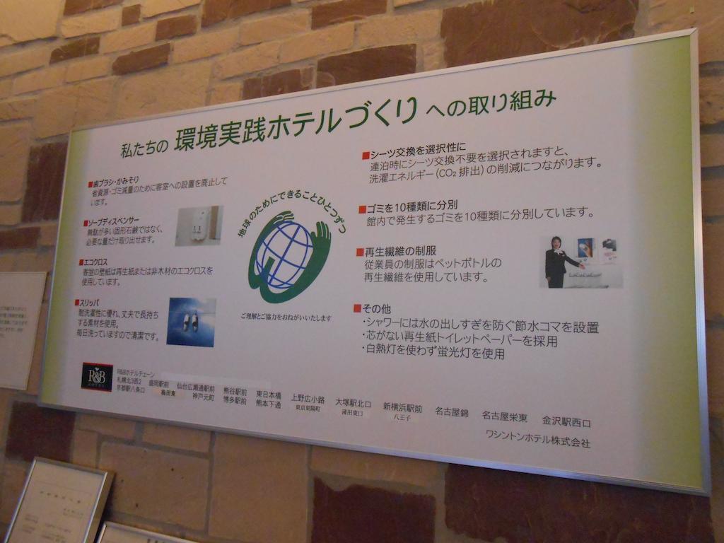 Washington R&B Hotel Shin Yokohama Ekimae Εξωτερικό φωτογραφία