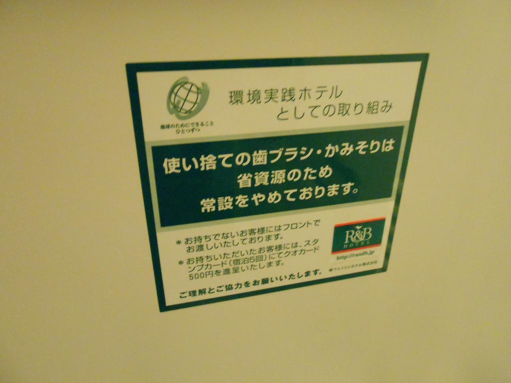 Washington R&B Hotel Shin Yokohama Ekimae Εξωτερικό φωτογραφία